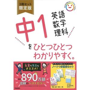 【中古】中1英語 数学 理科をひとつひとつわかりやすく。3冊セット 版 (中学ひとつひとつわかりやす...