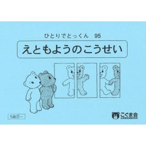【中古】ひとりでとっくん95 絵と模様の構成