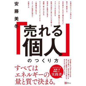 【中古】「売れる個人」のつくり方