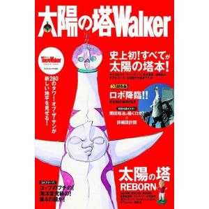 【中古】太陽の塔Walker