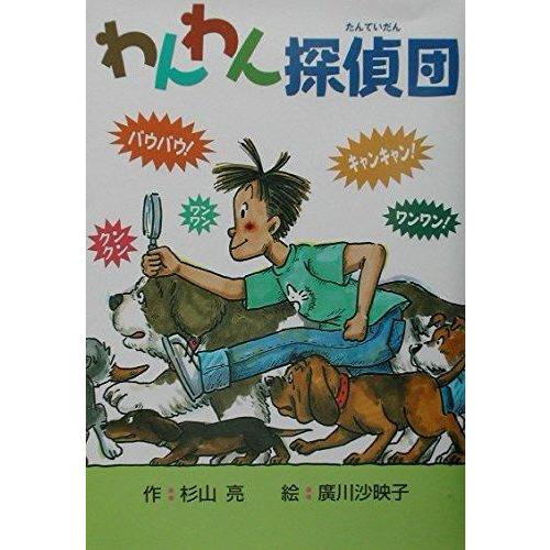 【中古】わんわん探偵団