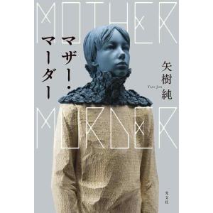 【中古】マザー・マーダー