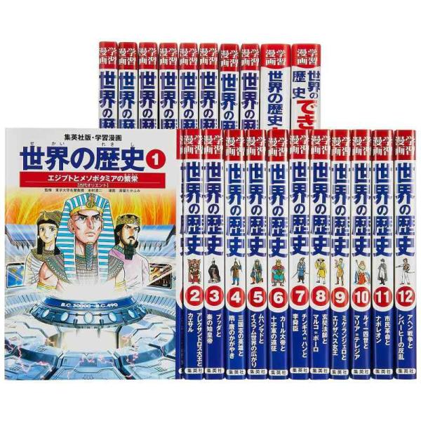 【中古】集英社 学習まんが 世界の歴史 全22巻+特典セット