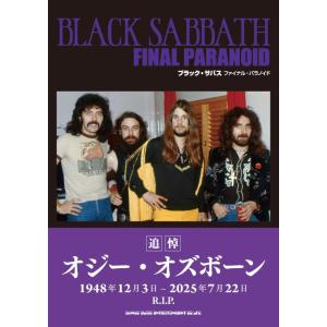 【中古】ブラック・サバス　ファイナル・パラノイド