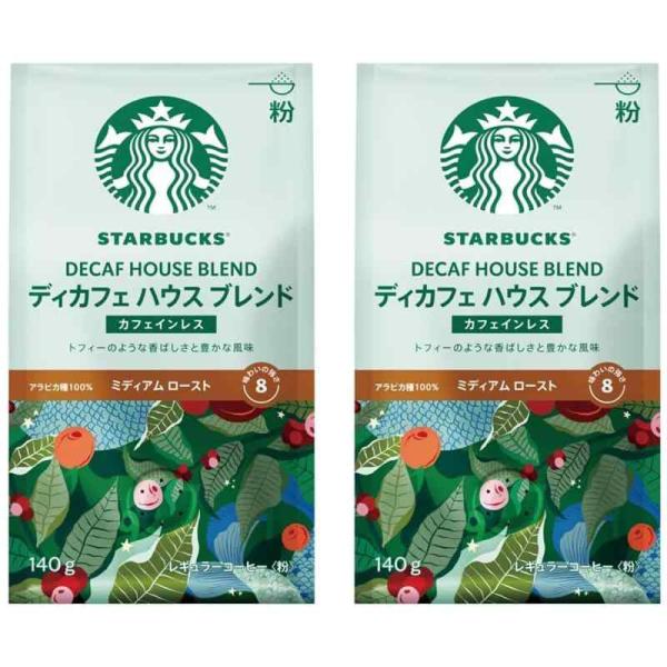 スターバックス コーヒー ディカフェ ハウス ブレンド 140g ×2袋【 粉 】【 レギュラー コ...
