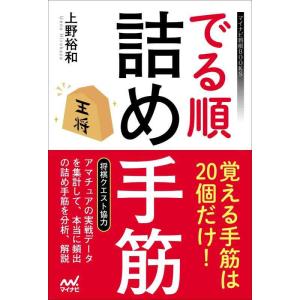 【中古】でる順詰め手筋
