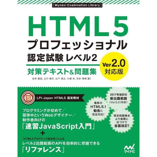 【中古】HTML5プロフェッショナル認定試験 レベル2 対策テキスト&amp;問題集 Ver2.0対応版 (...