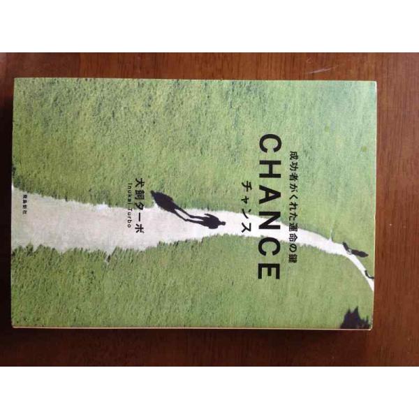 【中古】CHANCE<チャンス>