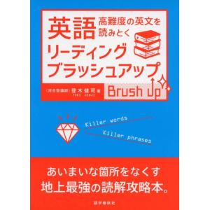 【中古】英語リーディング・ブラッシュアップ