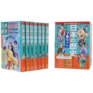 【中古】日本の歴史きのうのあしたは……(7巻セット) (朝日小学生新聞の学習まんが)