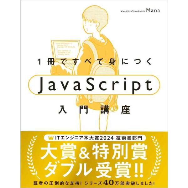 【中古】1冊ですべて身につくJavaScript入門講座(DL特典:JavaScriptチートシート...