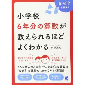 【中古】小学校6年分の算数が教えられるほどよくわかる (BERET SCIENCE)