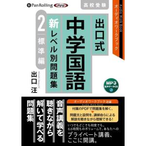 【中古】出口式 中学国語 新レベル別問題集2 標準編 ()
