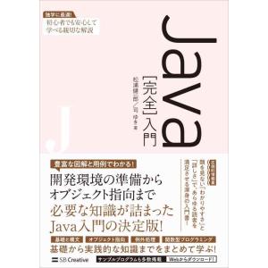 【中古】Java［完全］入門