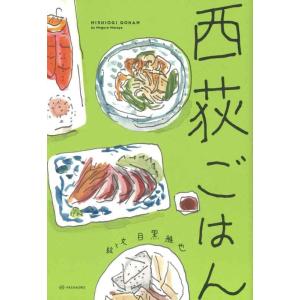 【中古】西荻ごはん