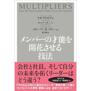 【中古】メンバーの才能を開花させる技法