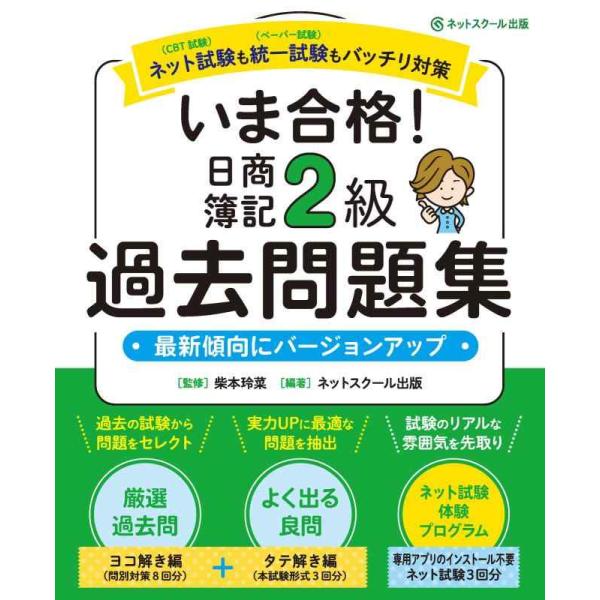 【中古】いま合格日商簿記２級過去問題集
