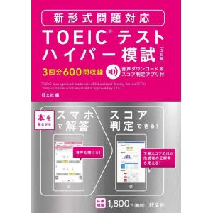 【中古】TOEICテストハイパー模試 新形式問題対応 5訂版
