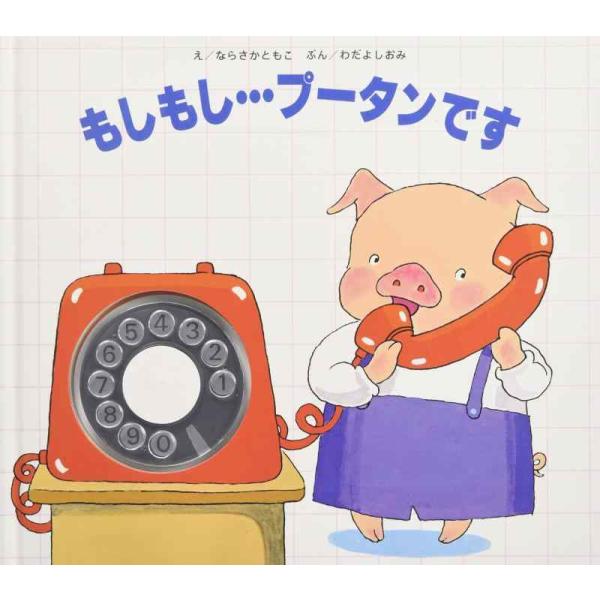 【中古】もしもしプータンです
