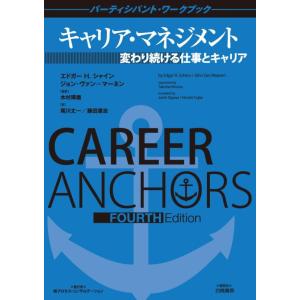 【中古】キャリア・マネジメント パーティシパント・ワークブック:変わり続ける仕事とキャリア
