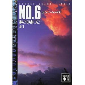 【中古】NO.6♯1