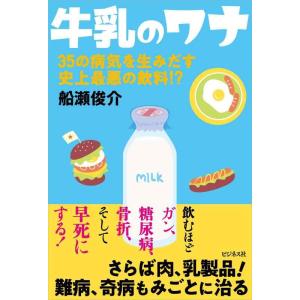 【中古】牛乳のワナ