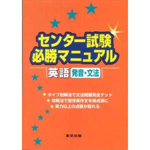 【中古】センター試験必勝マニュアル英語〈発音・文法〉