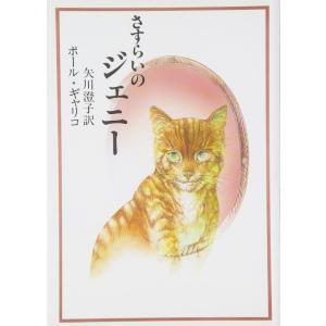 【中古】さすらいのジェニー