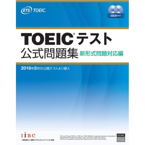 【中古】TOEICテスト公式問題集 新形式問題対応編