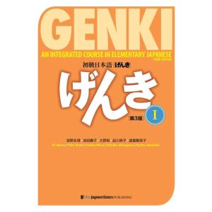 【中古】GENKI: An Integrated Course in Elementary Japa...