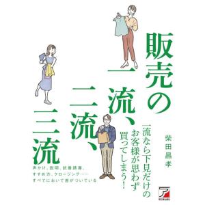 【中古】販売の一流、二流、三流