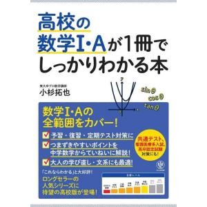 【中古】高校の数学I・Aが1冊でしっかりわかる本