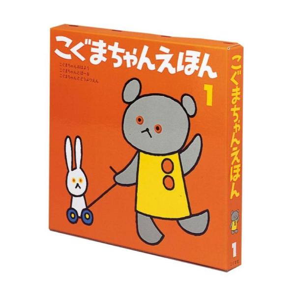 【中古】こぐまちゃんえほん 第1集 3冊セット
