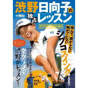 渋野日向子の独占レッスン