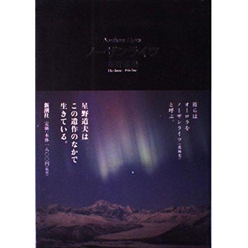 【中古】ノーザンライツ