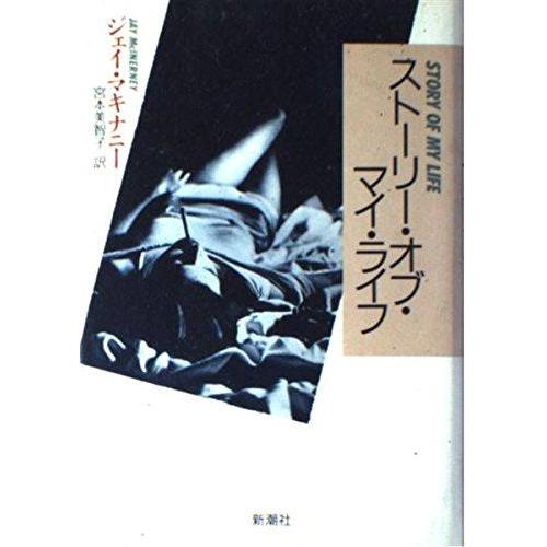 【中古】ストーリー・オブ・マイ・ライフ
