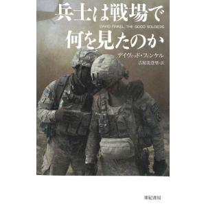 【中古】兵士は戦場で何を見たのか (亜紀書房翻訳ノンフィクション・シリーズ II-7)