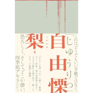 【中古】自由慄