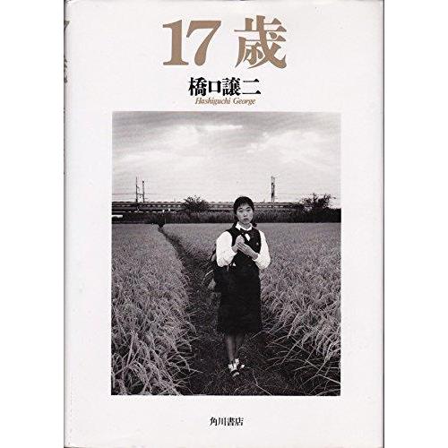 【中古】17歳