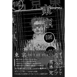【中古】東京 IN THE FLESH