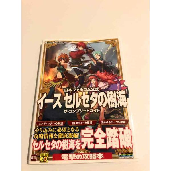 【中古】日本ファルコム公式 イース セルセタの樹海 ザ・コンプリートガイド