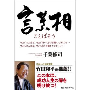 【中古】言葉相 (ことばそう)