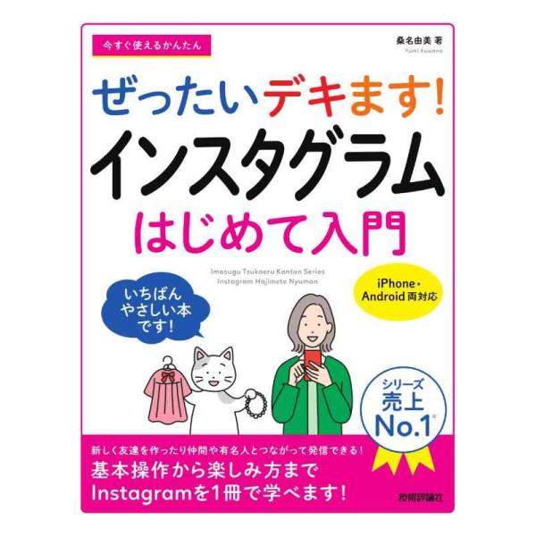 【中古】今すぐ使えるかんたん　ぜったいデキます　インスタグラム　はじめて入門