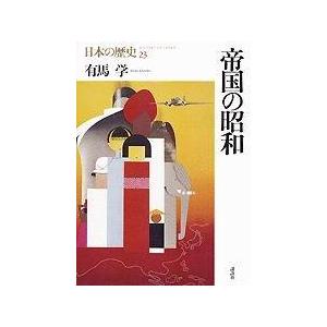 【中古】日本の歴史 23