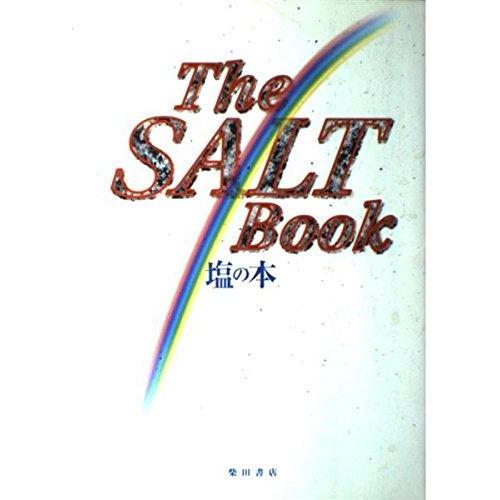【中古】塩の本