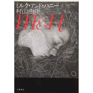 【中古】ミルク・アンド・ハニー