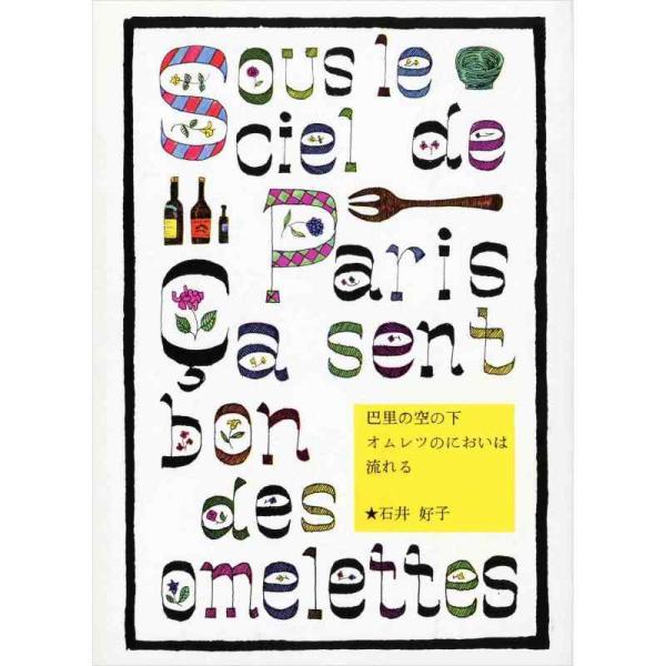【中古】巴里の空の下オムレツのにおいは流れる