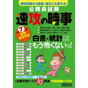 【中古】公務員試験　速攻の時事　令和7年度試験完全対応 (教養試験対策)