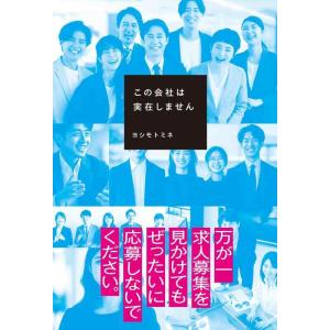 【中古】この会社は実在しません
