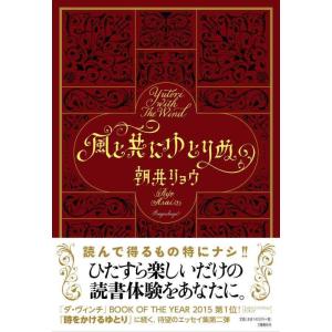 【中古】風と共にゆとりぬ